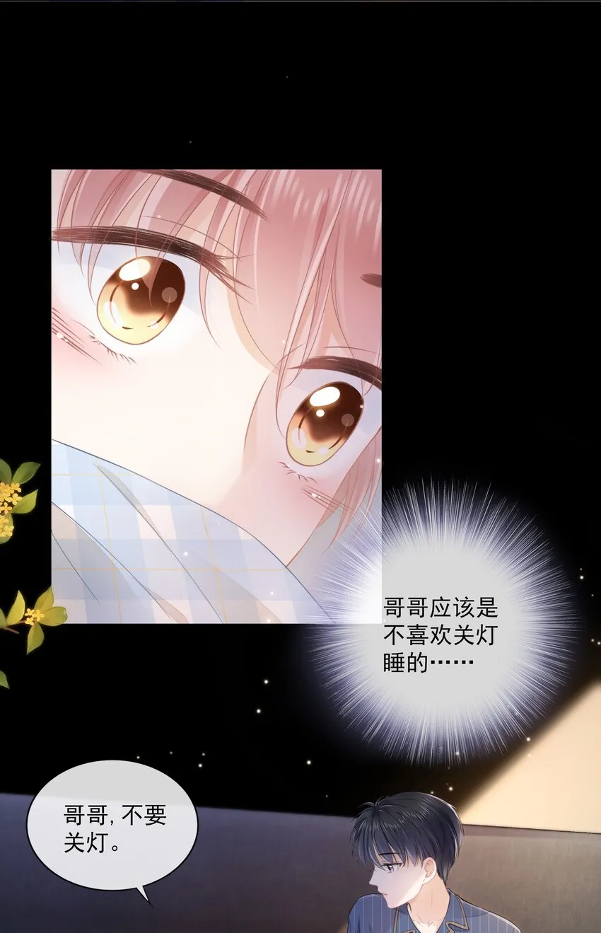 09 我会一直陪着你 第19页