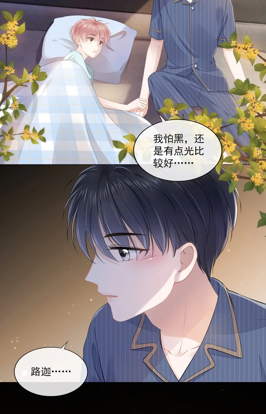 09 我会一直陪着你 第20页