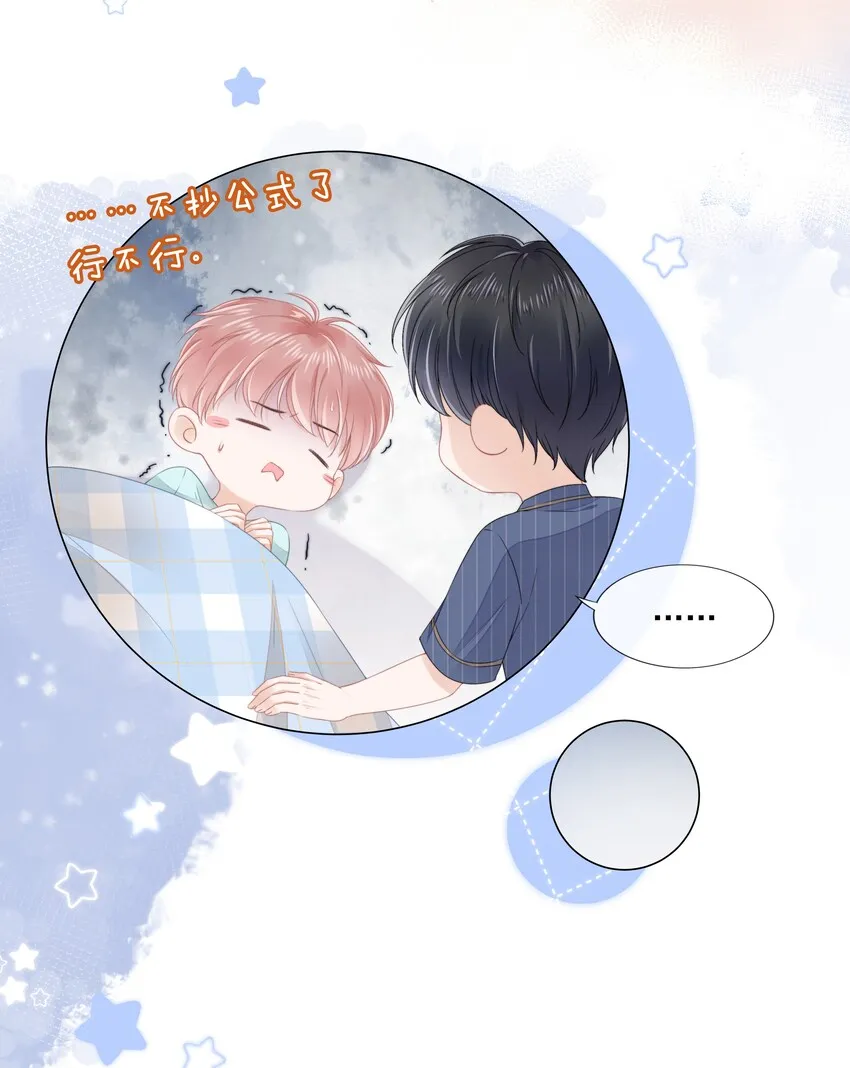 09 我会一直陪着你 第23页