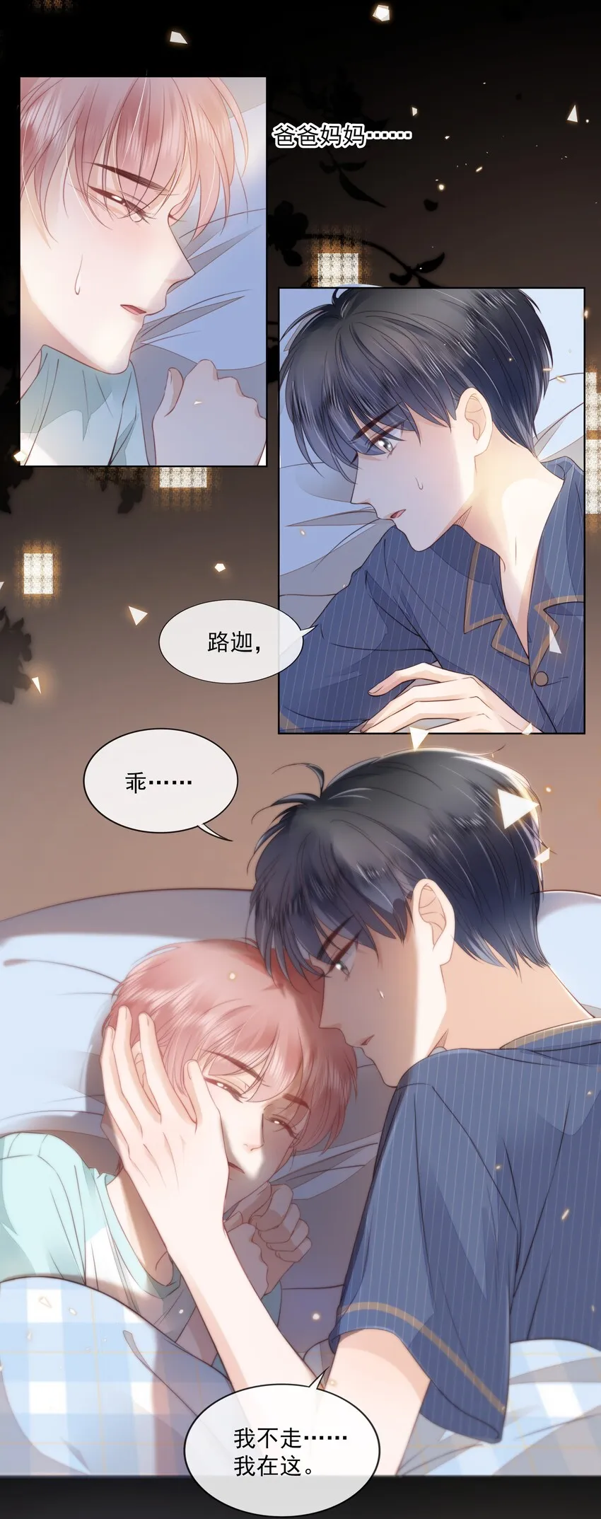 09 我会一直陪着你 第27页