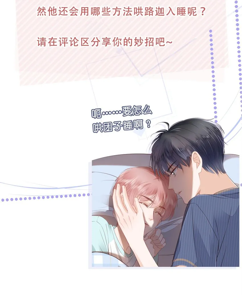 09 我会一直陪着你 第31页