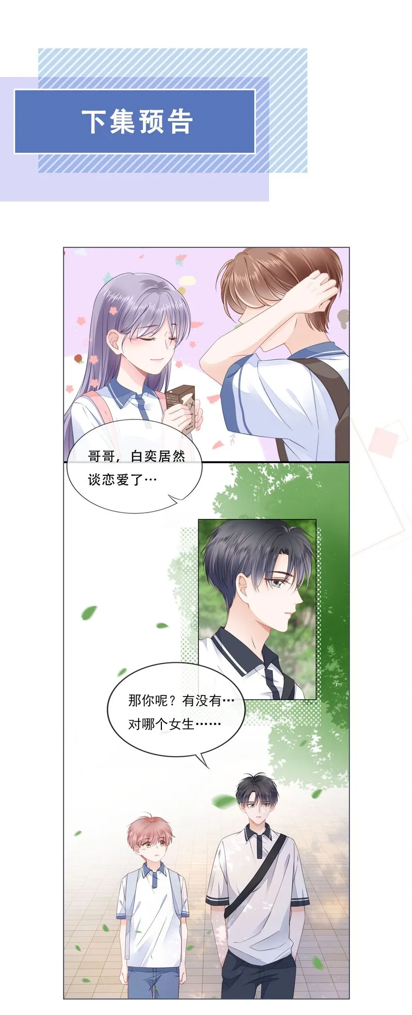 09 我会一直陪着你 第32页