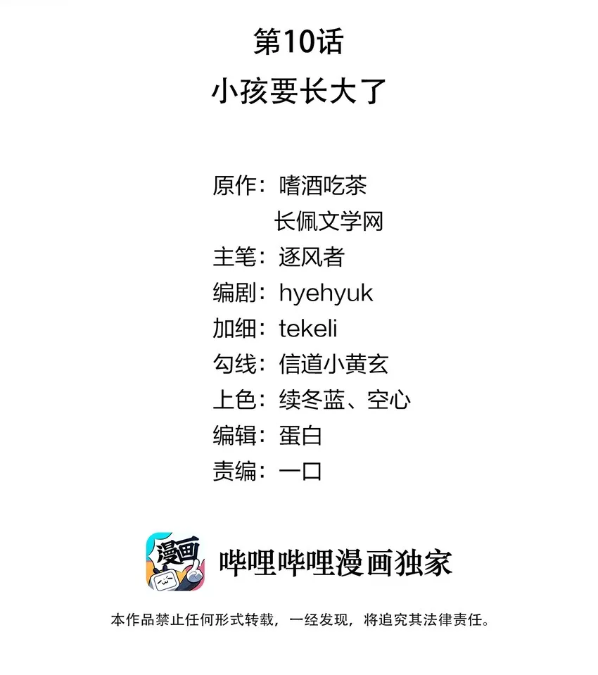 010 小孩要长大了 第2页