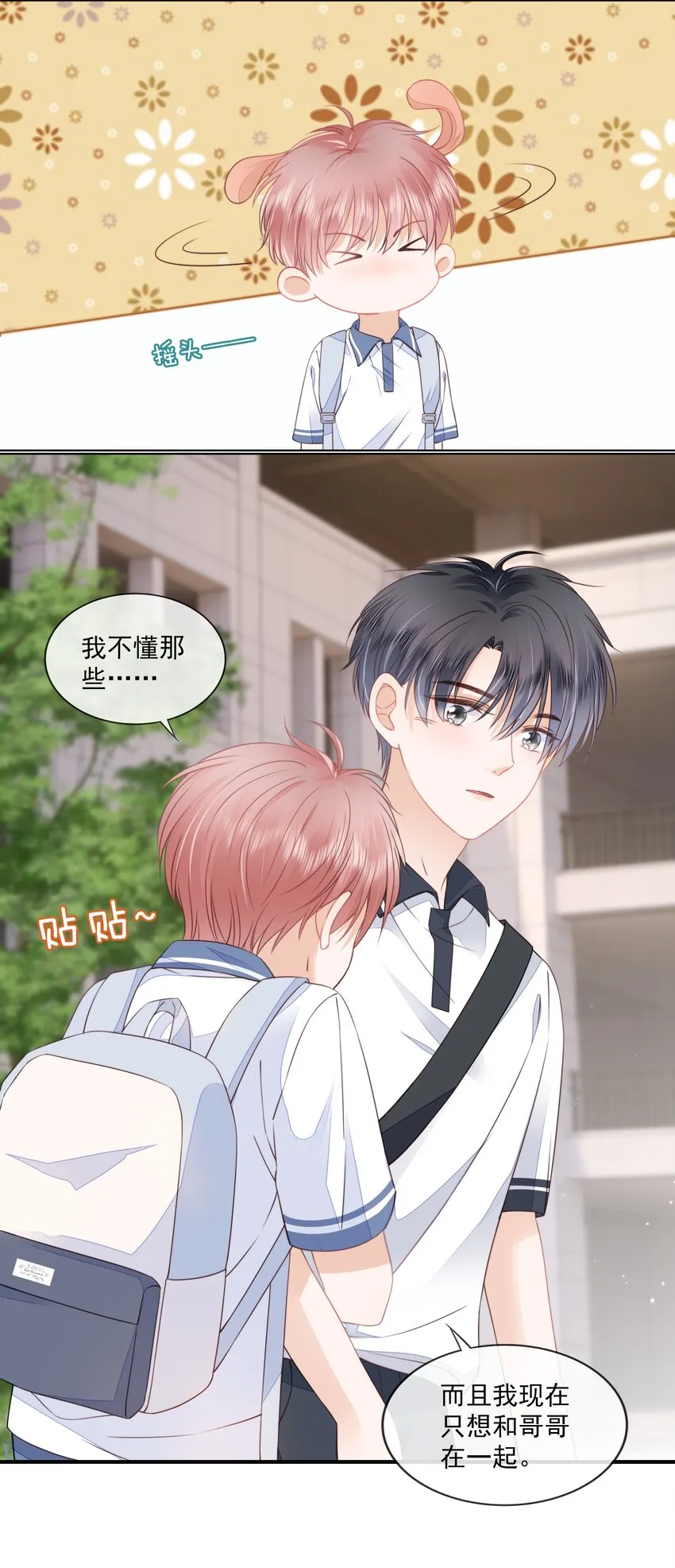 010 小孩要长大了 第11页