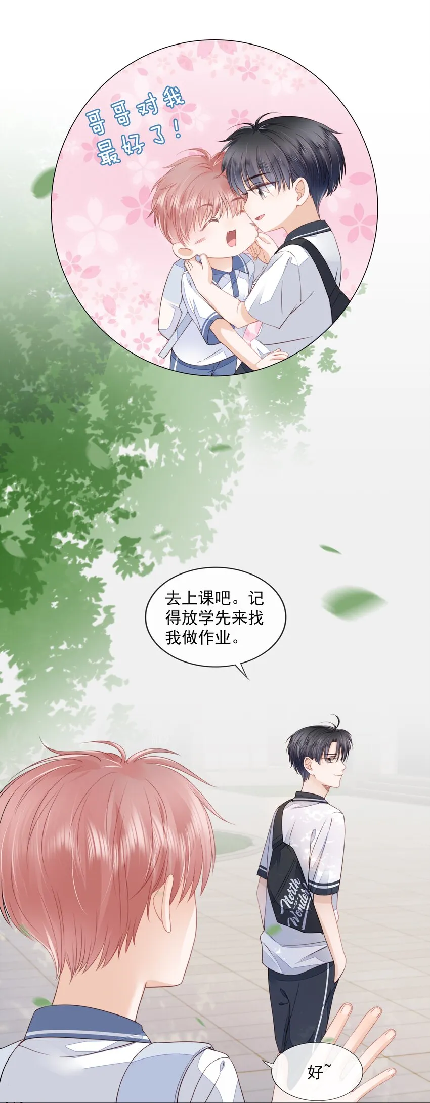 010 小孩要长大了 第12页