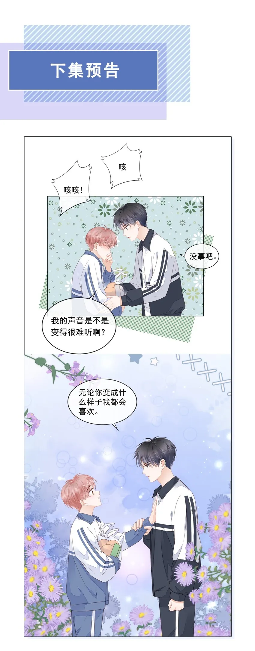 010 小孩要长大了 第26页