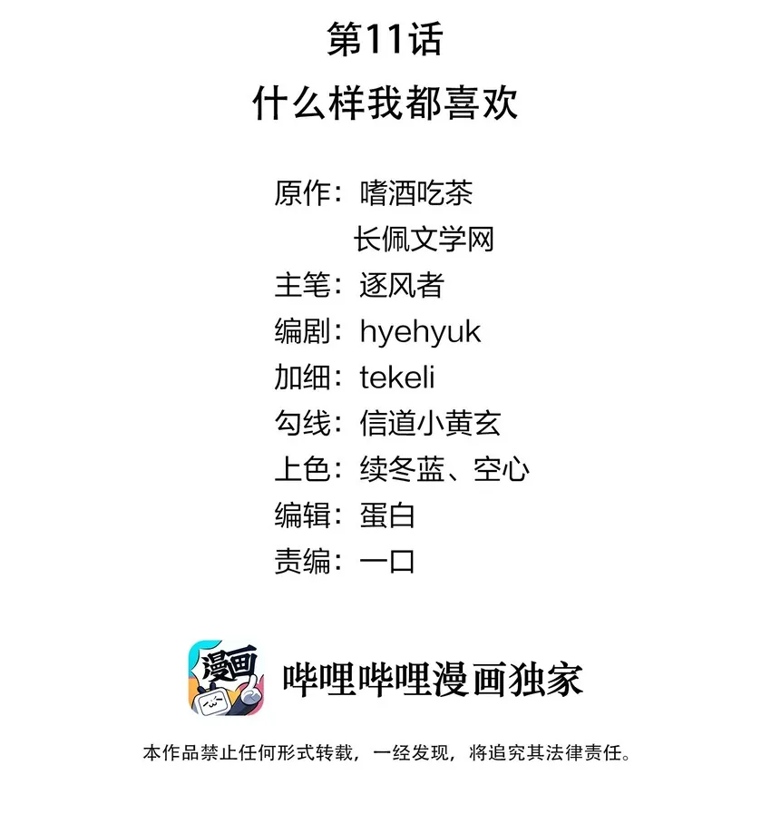 011 什么样我都喜欢 第2页