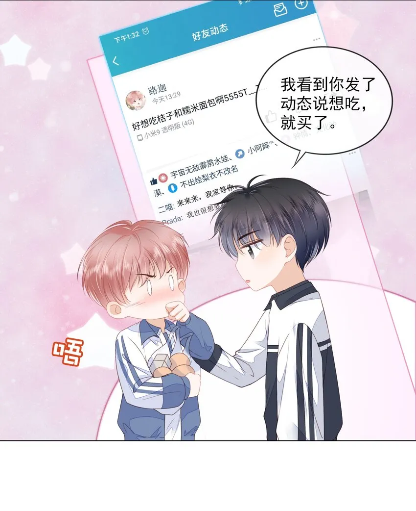 011 什么样我都喜欢 第6页