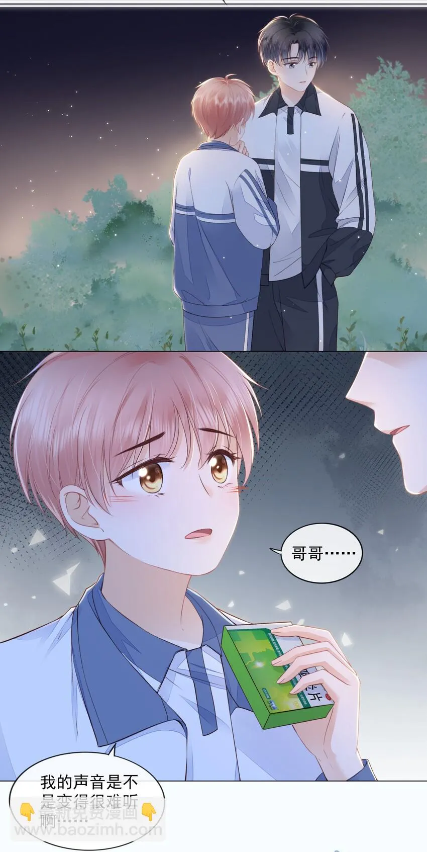 011 什么样我都喜欢 第8页