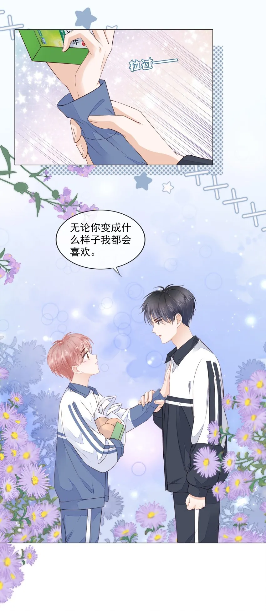 011 什么样我都喜欢 第10页