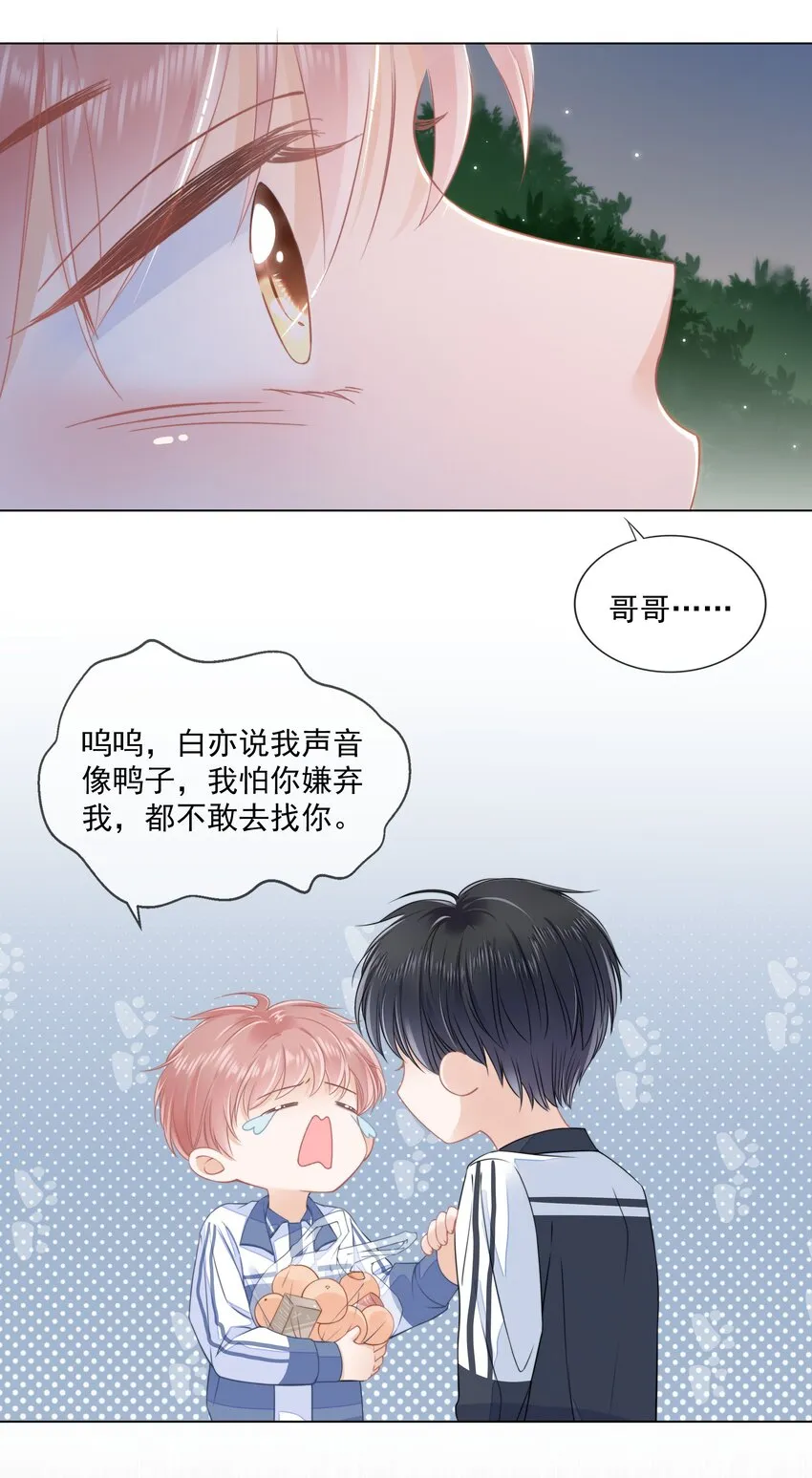 011 什么样我都喜欢 第11页