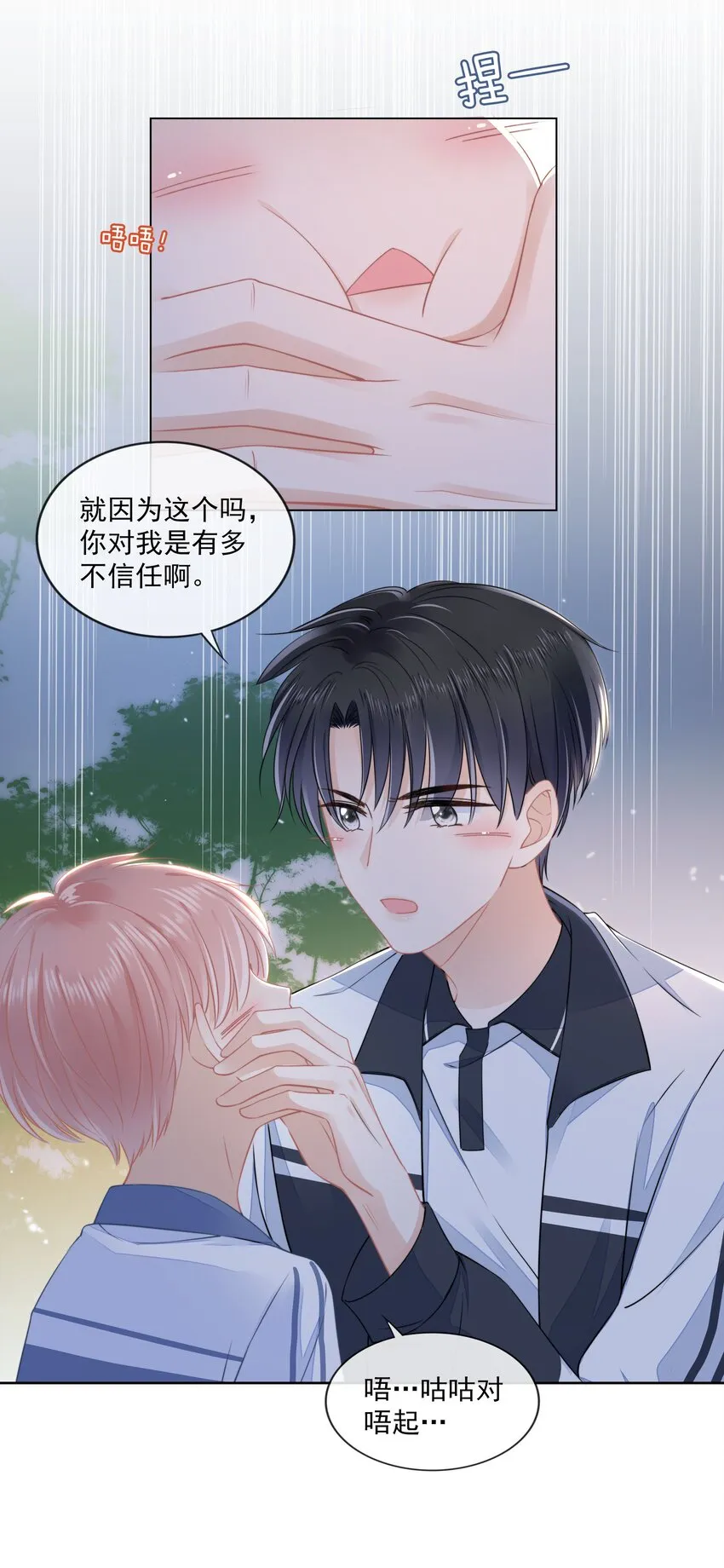011 什么样我都喜欢 第12页