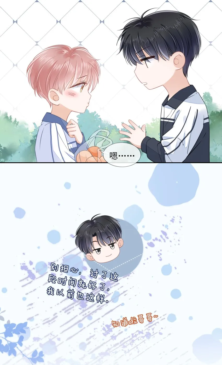 011 什么样我都喜欢 第14页