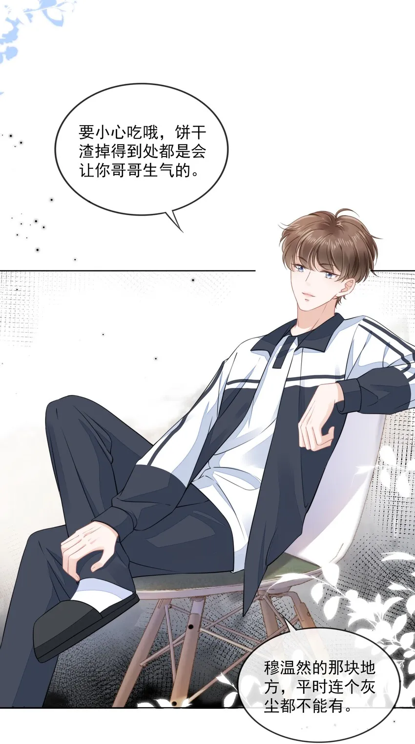011 什么样我都喜欢 第22页