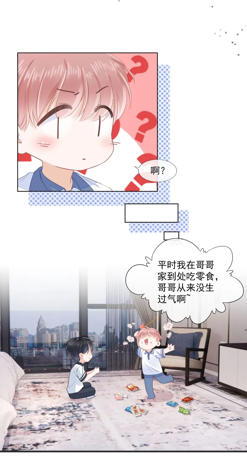 011 什么样我都喜欢 第23页