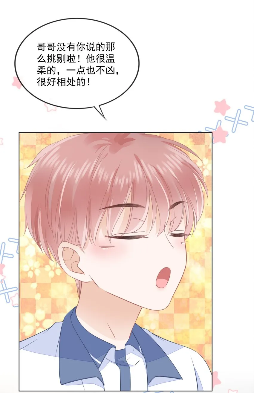 011 什么样我都喜欢 第24页
