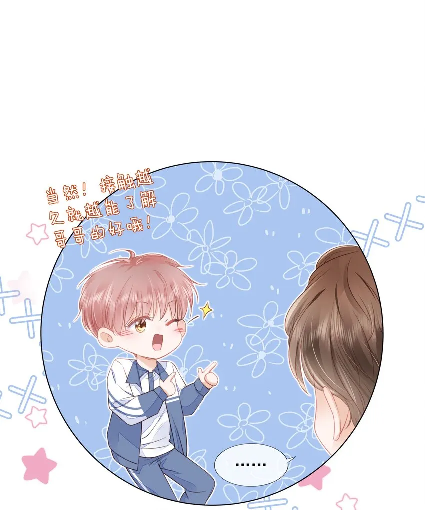011 什么样我都喜欢 第26页