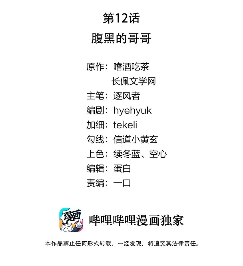 012 腹黑的哥哥 第2页