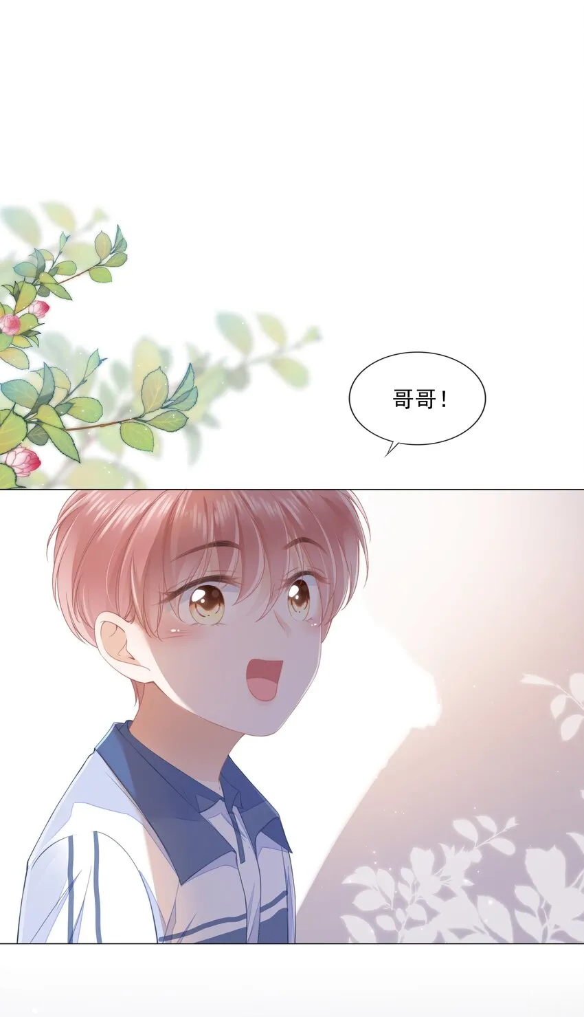 012 腹黑的哥哥 第3页