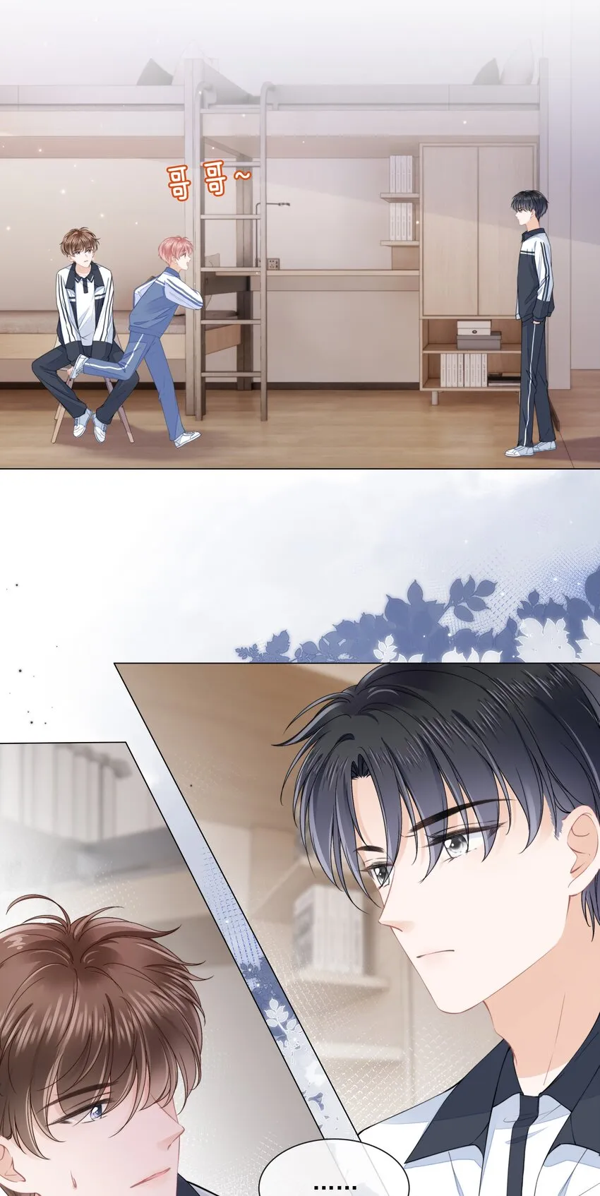 012 腹黑的哥哥 第4页