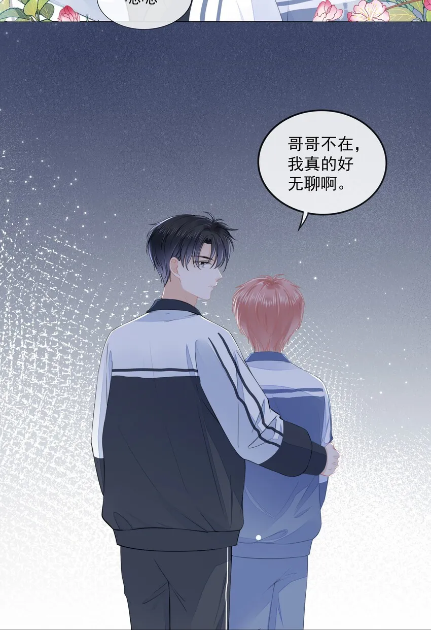 012 腹黑的哥哥 第8页