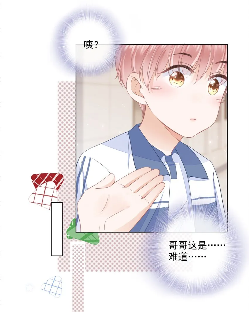 012 腹黑的哥哥 第14页