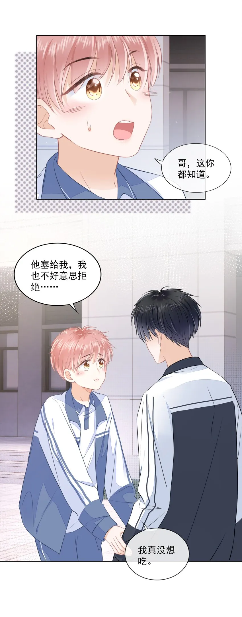 012 腹黑的哥哥 第18页