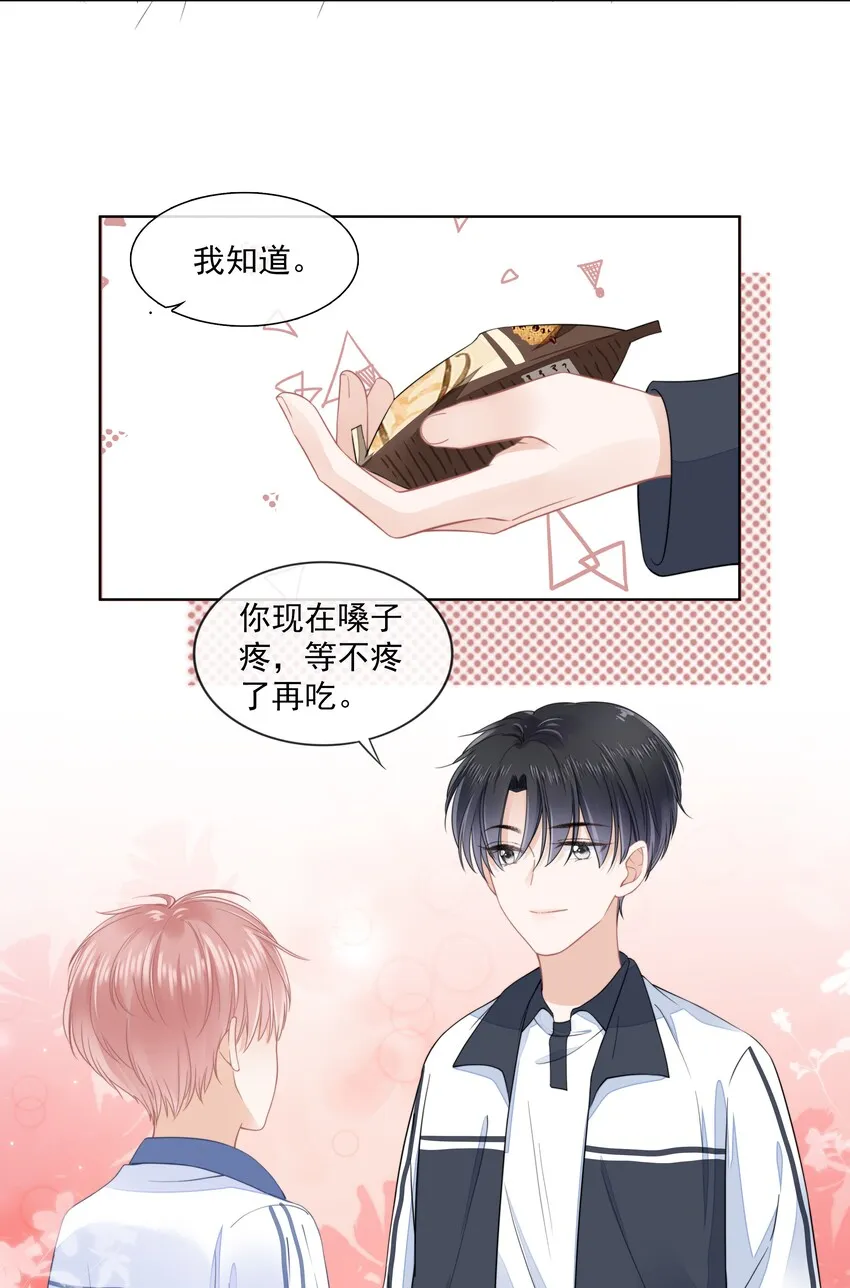 012 腹黑的哥哥 第22页