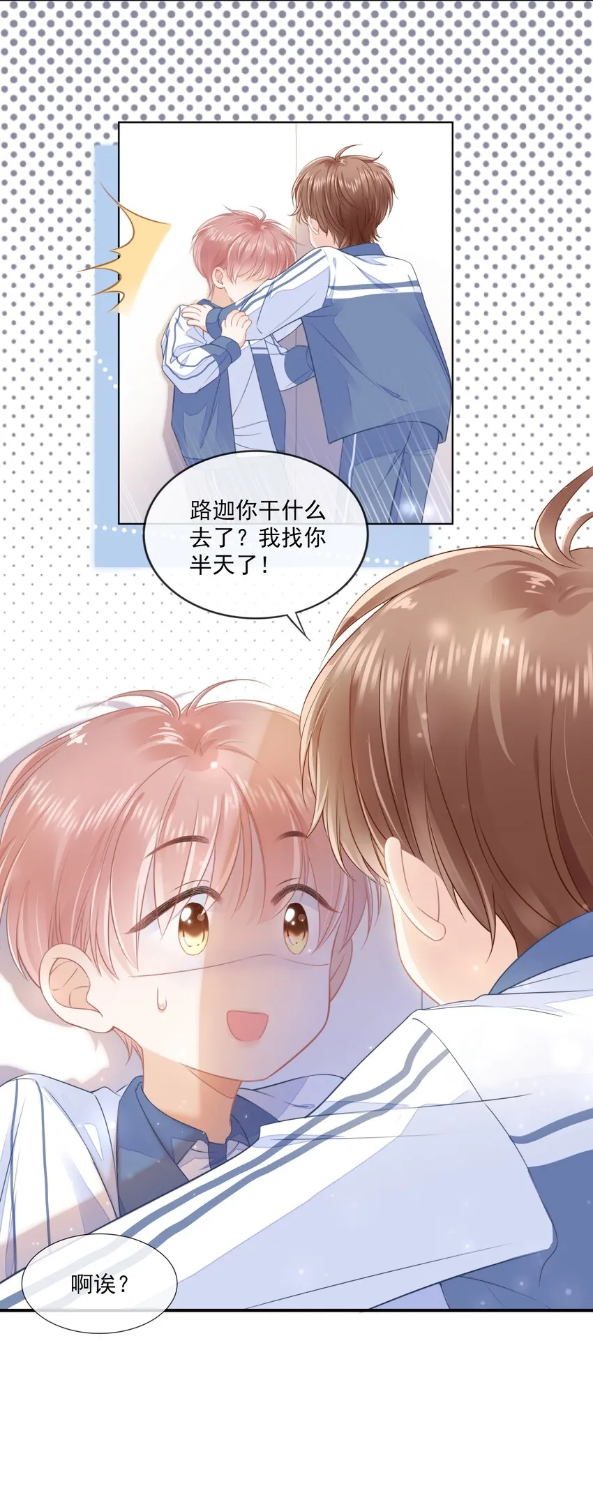 012 腹黑的哥哥 第29页