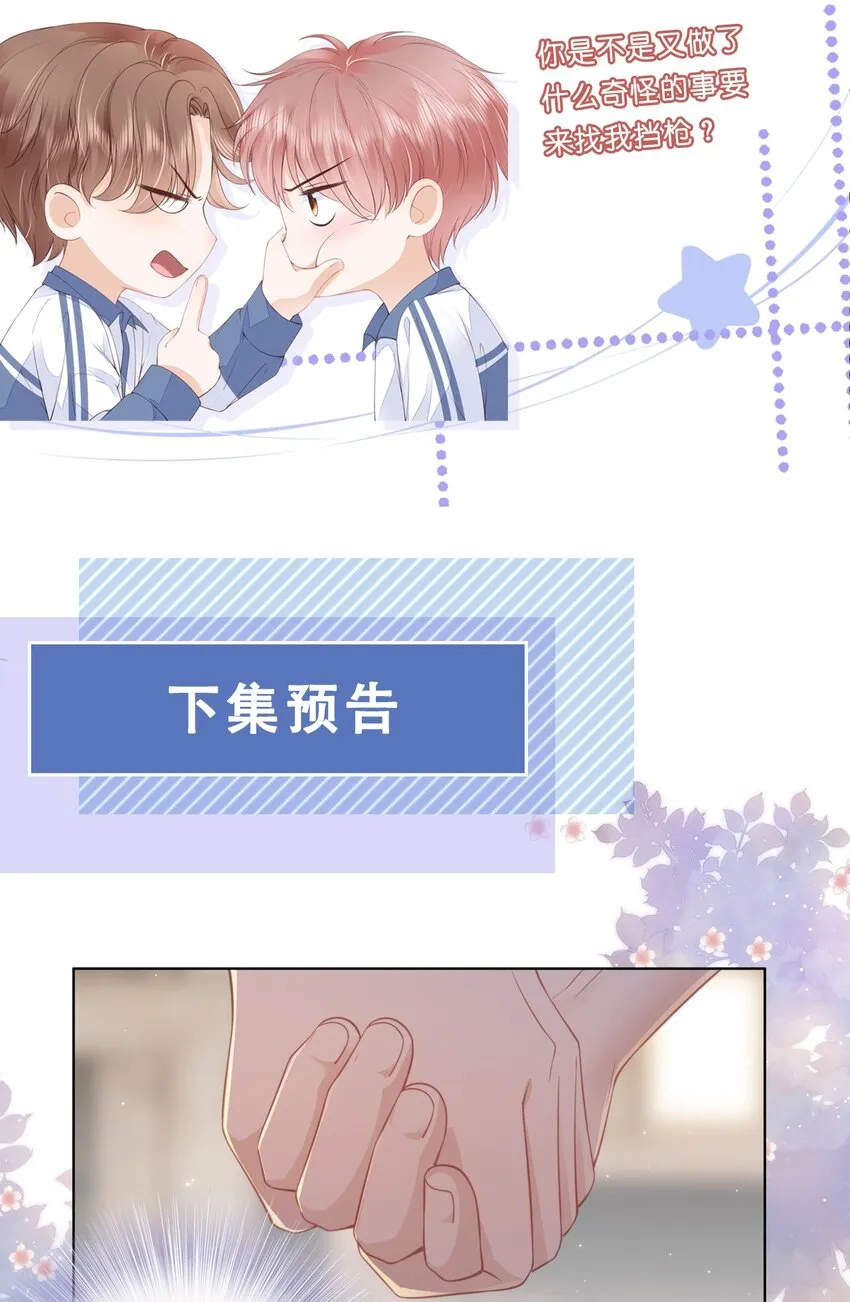 012 腹黑的哥哥 第31页