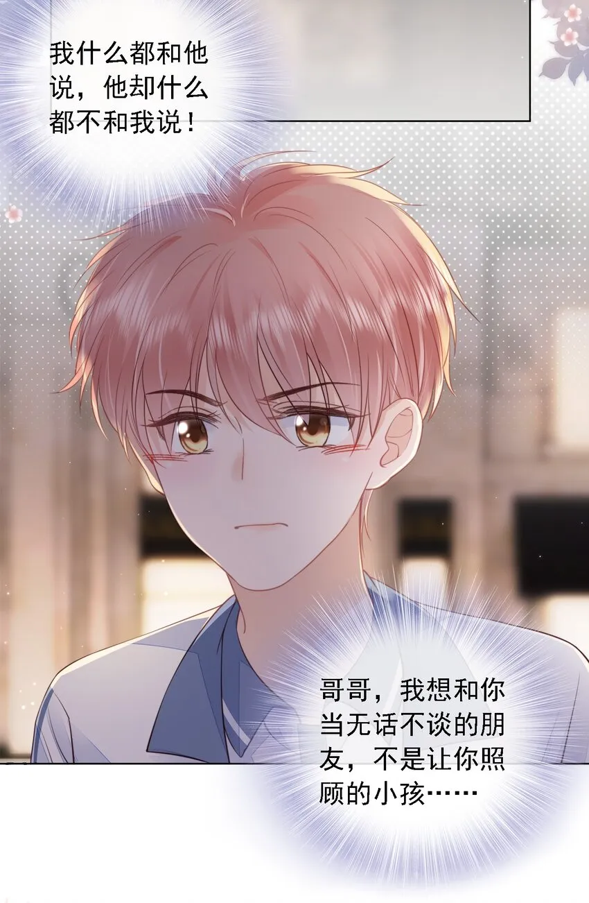 012 腹黑的哥哥 第32页
