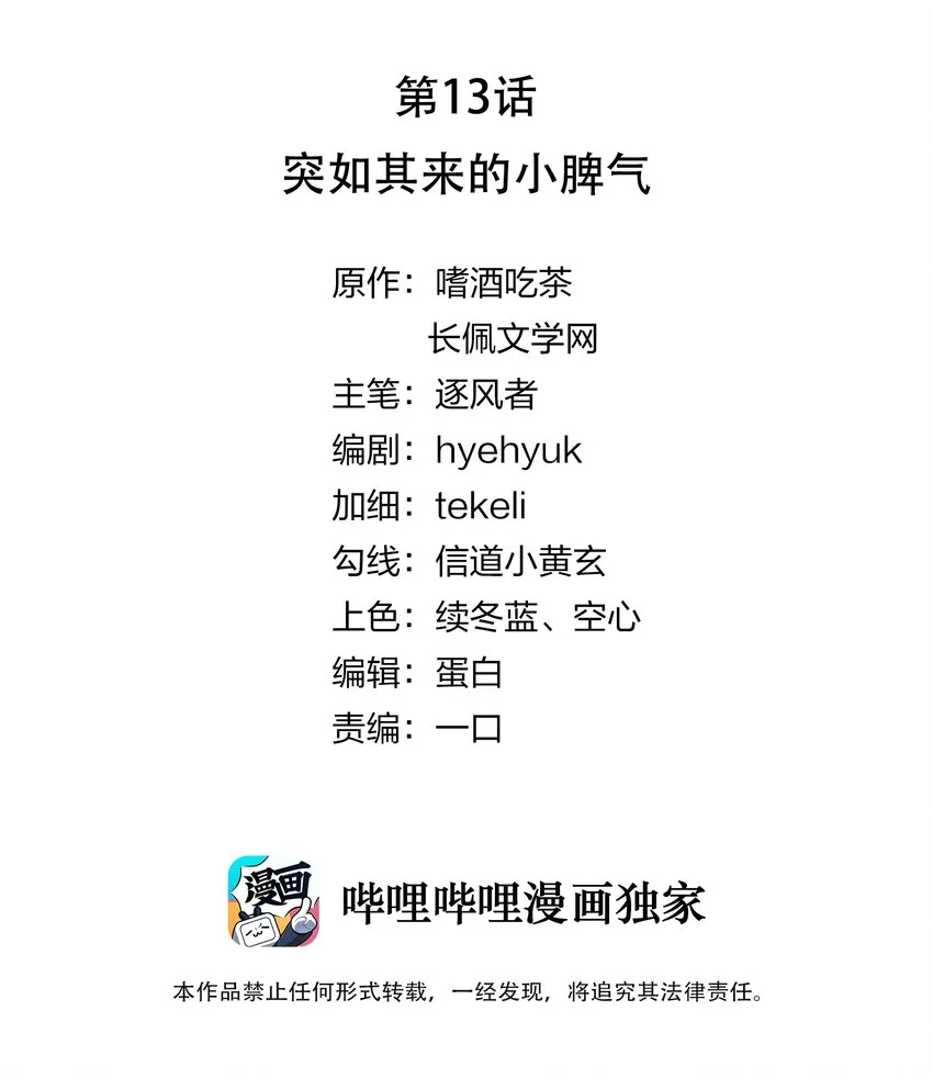 013 突如其来的小脾气 第2页