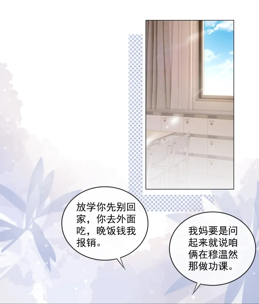 013 突如其来的小脾气 第3页