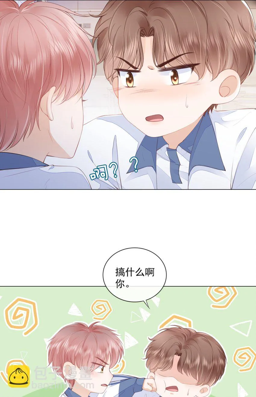 013 突如其来的小脾气 第4页