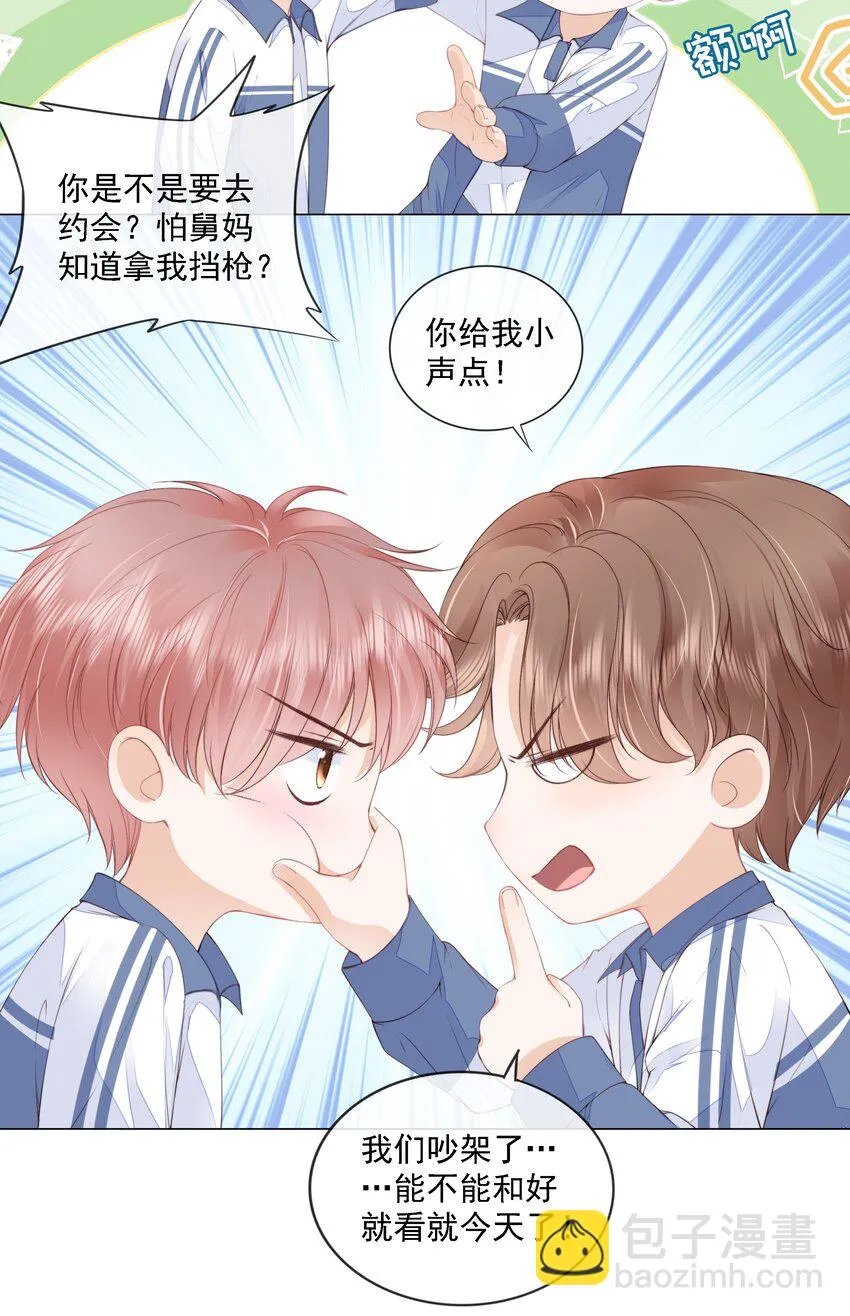 013 突如其来的小脾气 第5页