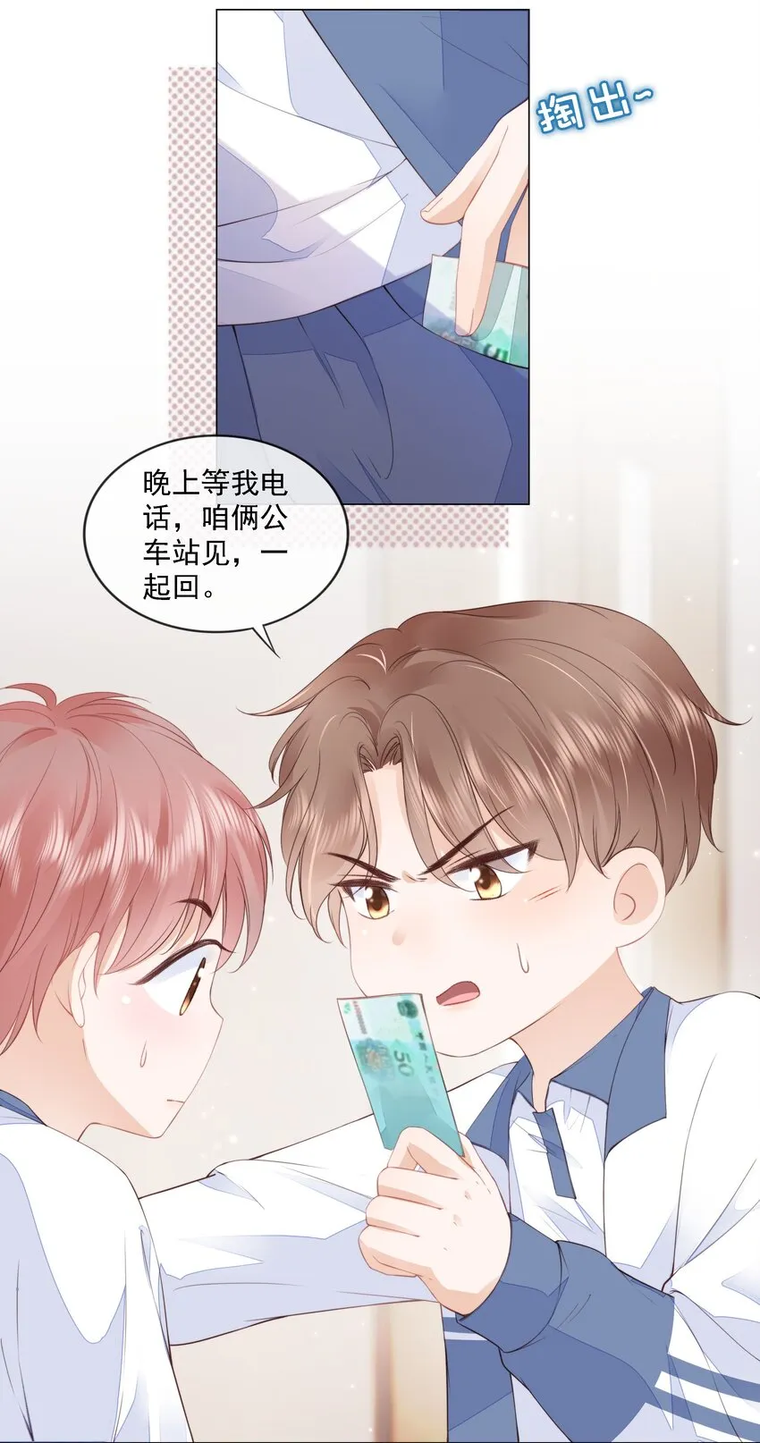 013 突如其来的小脾气 第6页
