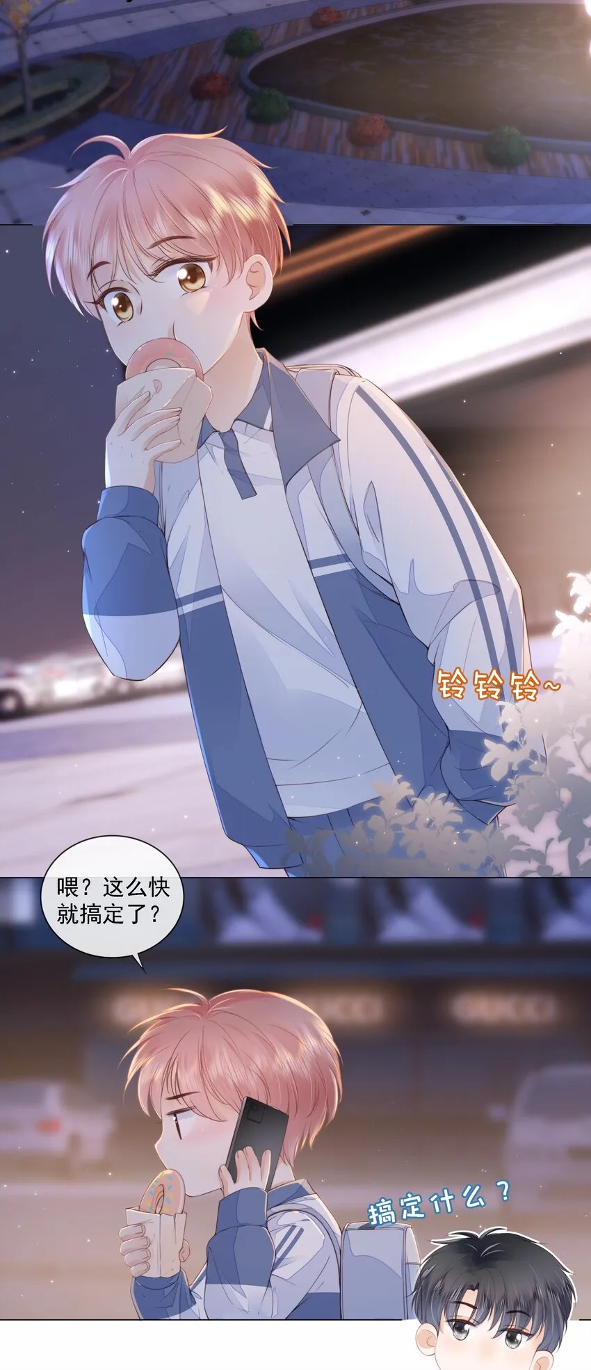 013 突如其来的小脾气 第8页