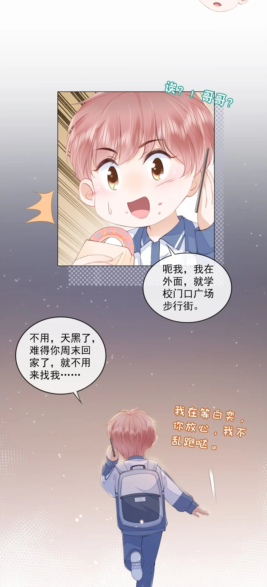 013 突如其来的小脾气 第9页