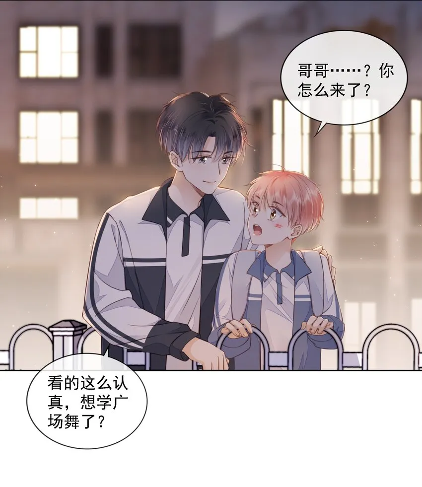 013 突如其来的小脾气 第12页