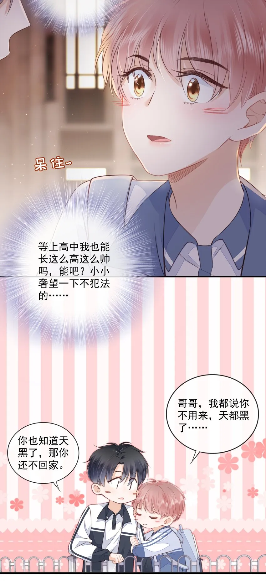 013 突如其来的小脾气 第14页