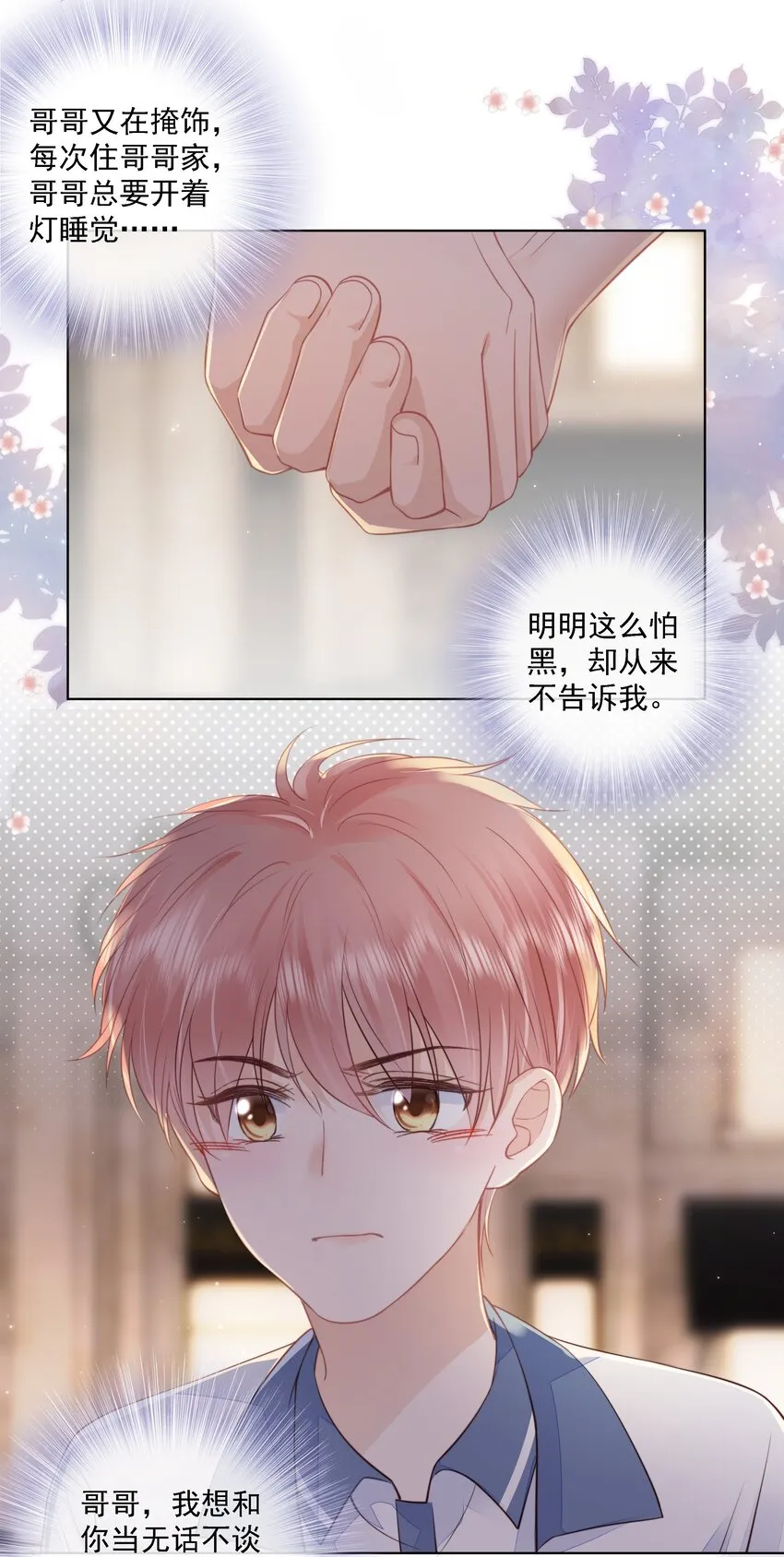 013 突如其来的小脾气 第18页