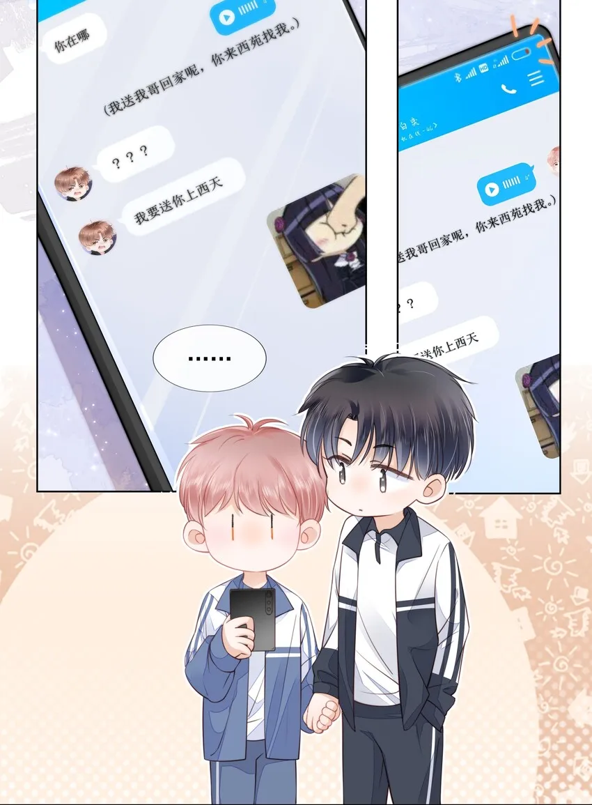 013 突如其来的小脾气 第20页