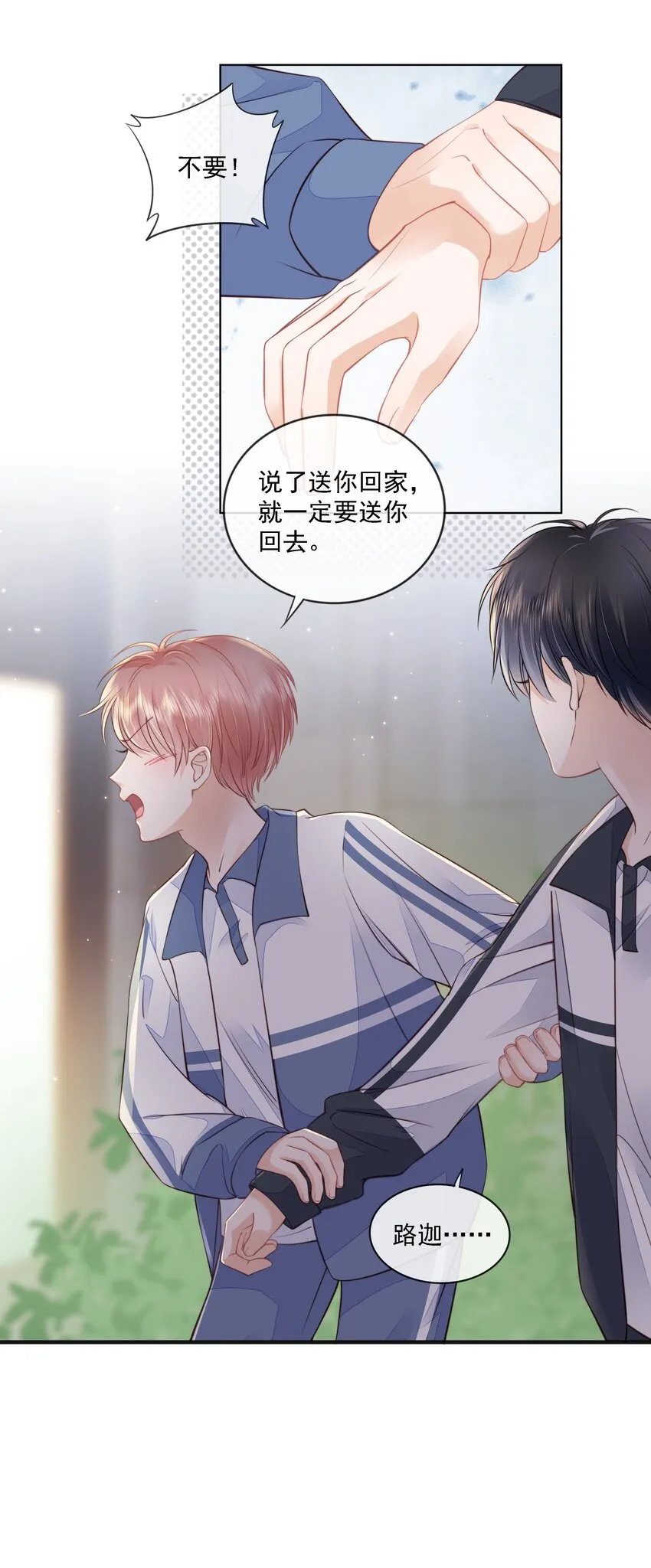 013 突如其来的小脾气 第22页