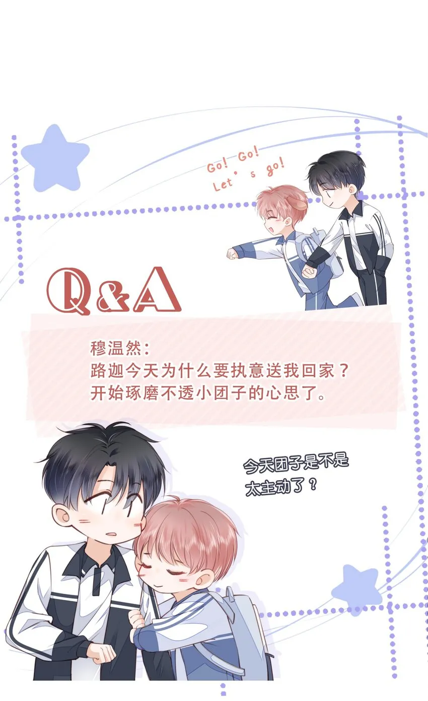 013 突如其来的小脾气 第24页