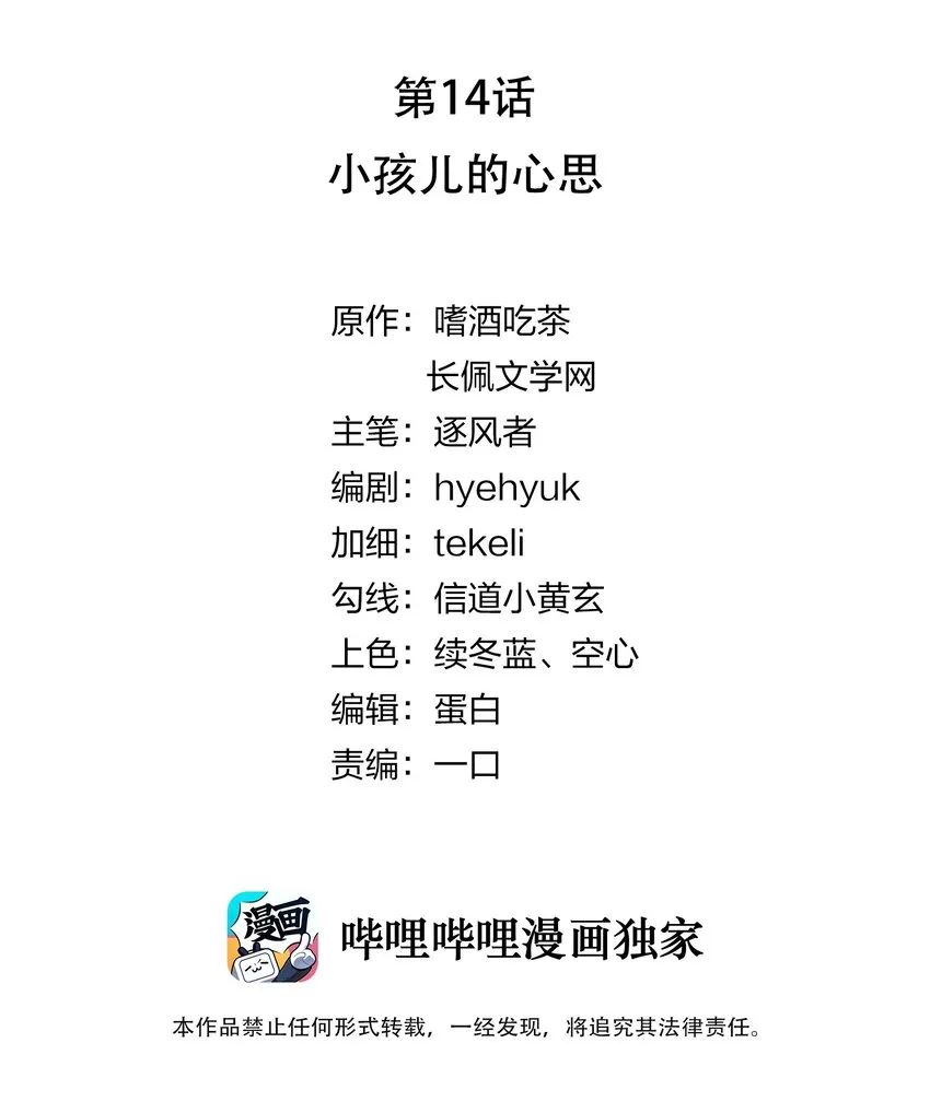 014 小孩儿的心思 第2页