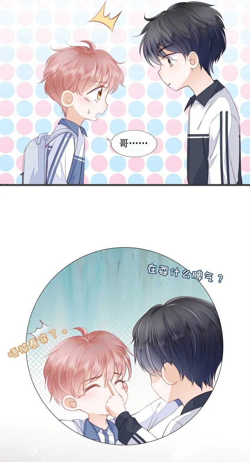 014 小孩儿的心思 第6页