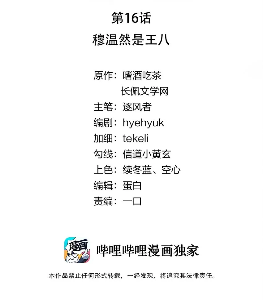 016 穆温然是王八 第2页