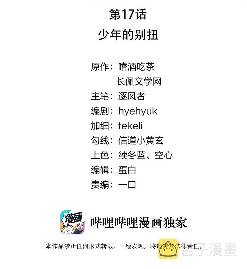 017 少年的别扭 第2页