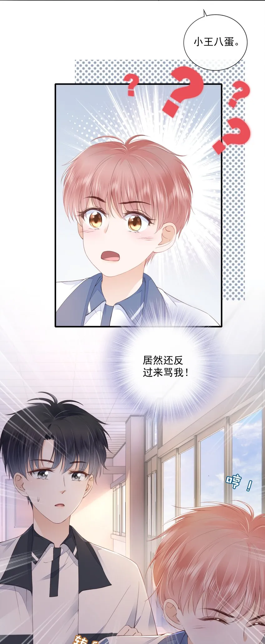 017 少年的别扭 第7页