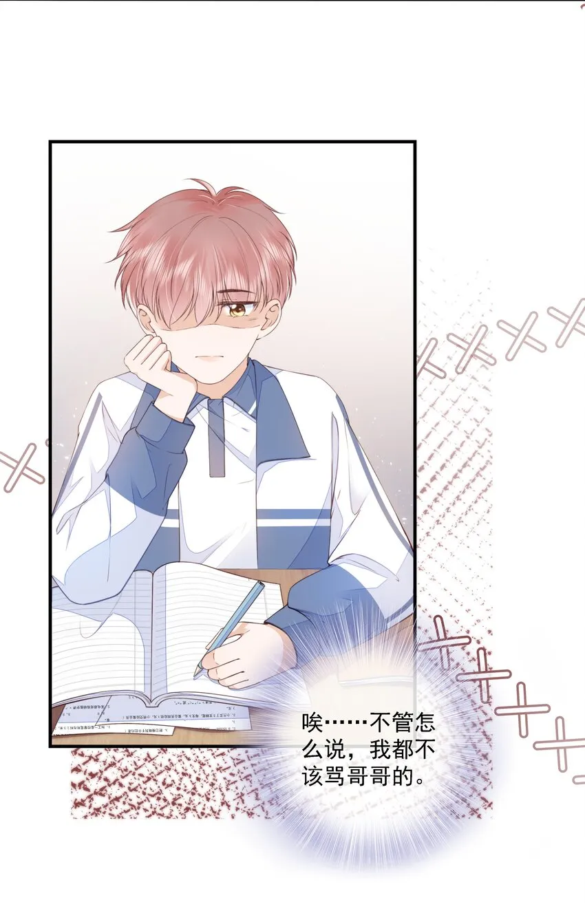017 少年的别扭 第12页